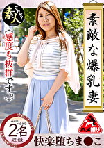 素敵な爆乳妻 12 感度も抜群です。