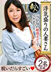 浮気盛りの人妻さん 今が旬の敏感ボディでイキまくり 34