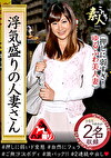 浮気盛りの人妻さん 押しに弱すぎ！ ゆるふわ美人妻 13