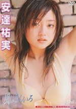 風はきんいろ 安達祐実