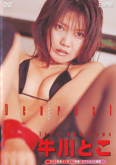 Dearest 牛川とこ