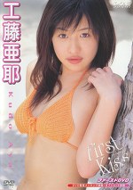 First Kiss 工藤亜耶