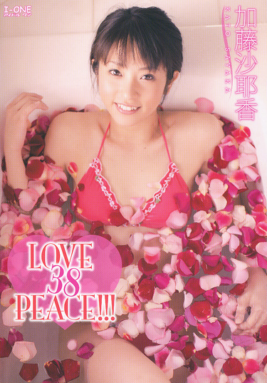LOVE 38 PEACE！！！ 加藤沙耶香