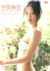 「Beautiful Days」 甲斐麻美