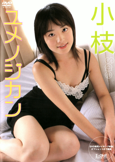 ユメノジカン 小枝