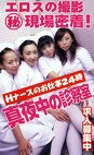 真夜中の診察室 Hナースのお仕事24時間