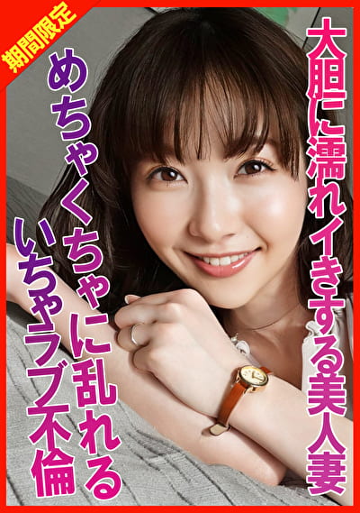 内密不倫で大胆に濡れイきする美人妻まりさん