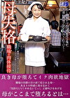 母失格 職場の肉体接待