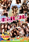 ギャルコレ 02