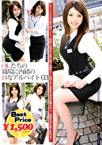 OLたちの職場に内緒のHなアルバイト 03