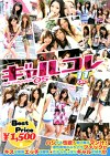 ギャルコレ 05