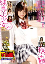 純真美少女秘宝館 04