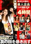 新・突撃！あなたの街の美人店員さんにAV撮影交渉 4時間 03 ＠横浜・十条