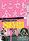 このフェラがエロ過ぎる50人 8時間 2