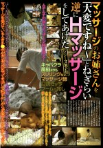 マッサージのお姉さんを「大変ですね～」とねぎらい逆にHマッサージをしてあげた シリーズ第2弾