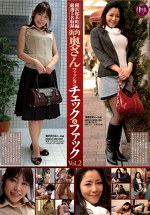 街角奥さんファッションチェック&ファック Vol.2