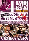 お受験ママ達 裏口入学の取引 4時間総集編 第1弾