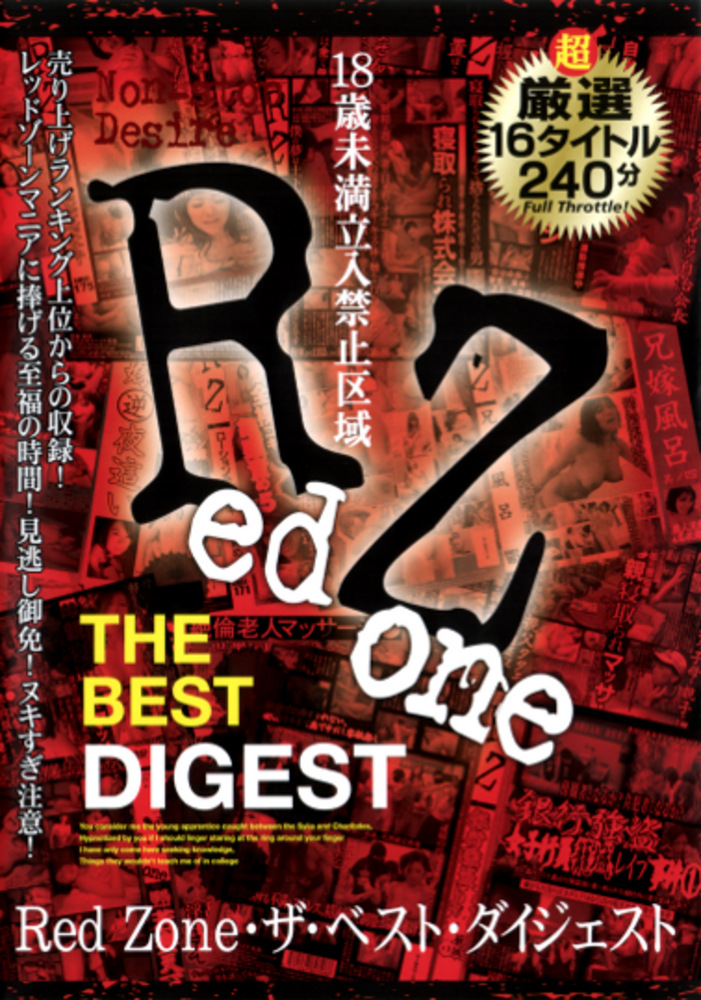 Red Zone THE BEST ダイジェスト