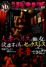 人妻ヘルスで働く女は欲求不満でセックスレスが多いから受身プレイで満足させれば本番できる ！？