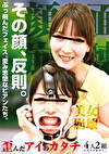 その顔、反則。ぶっ飛んだフェイス。歪み思想なビアンたち。