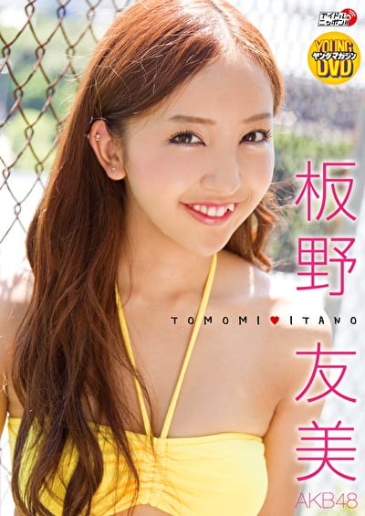 ヤングマガジンDVD TOMOMI◆ITANO 板野友美