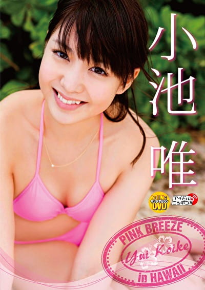 ヤングマガジンDVD PINK BREEZE in HAWAII 小池唯