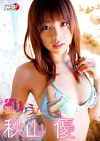 希望のゆうひ 秋山優