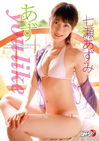 あず you like 七瀬あずみ