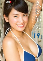 19（いく） 久松郁実