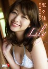 Lily 里々佳