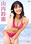 Lily:set 山内鈴蘭