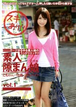 素人隙まん娘 vol.1 ともちゃん・ アルバイト