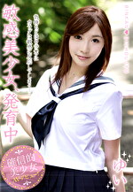 敏感美少女、発育中 ゆい