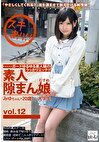 素人隙まん娘 vol.12 みゆちゃん・20歳 大学生