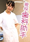 sora 23歳 歯科助手