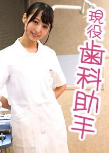 sora 23歳 歯科助手
