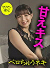 友紀ちゃん