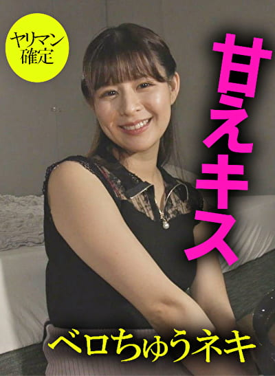 友紀ちゃん