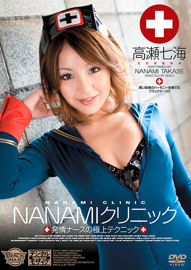 NANAMIクリニック 高瀬七海