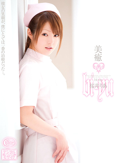 美癒 桜井りあ