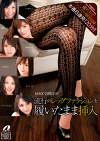 MAX GIRLS 37 流行のレッグファッションを履いたまま挿入