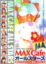 Max Cafeオールスターズ
