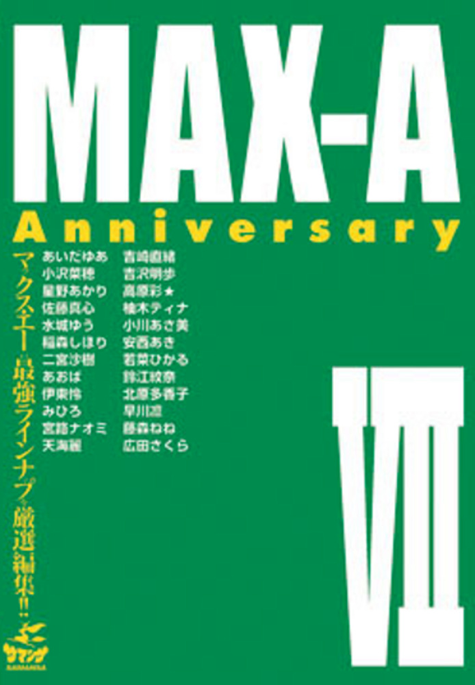 MAX-A AnniversaryⅦ