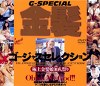 G-SPECIAL 金髪ゴージャスセレクション
