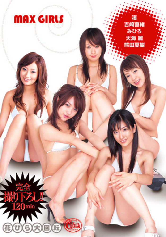 Max Girls 花びら大回転 アダルト動画 ソクミル