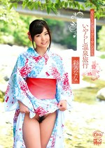 彩乃ななとしっぽり濡れる癒しのデート いやらしの温泉旅行 彩乃なな