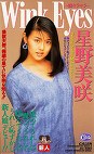 WinkEyes 星野美咲