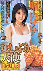 むしゃぶり天使 堀内ナナ