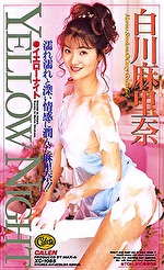 YELLOW NIGHT 白川麻里奈