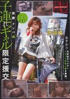 実録 ナンパ魂 子連れギャル限定援交 渋谷編